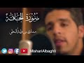 سورة الحاقة - مشاري وليد البغلي  - alhaqqah - mishari al baghli