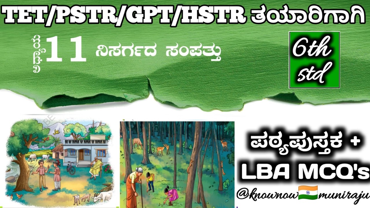 🎯TET/PSTR/GPSTR/HSTR-2026 : ವಿಜ್ಞಾನ(6th)- 🚀🌞ನಿಸರ್ಗದ ಸಂಪತ್ತು 💰🔥(Textbook + LBA MCQ's)🪴