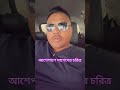 আশেপাশে সাপেদের চরিত্র#shortvideos #youtube #youtubeshorts #viral