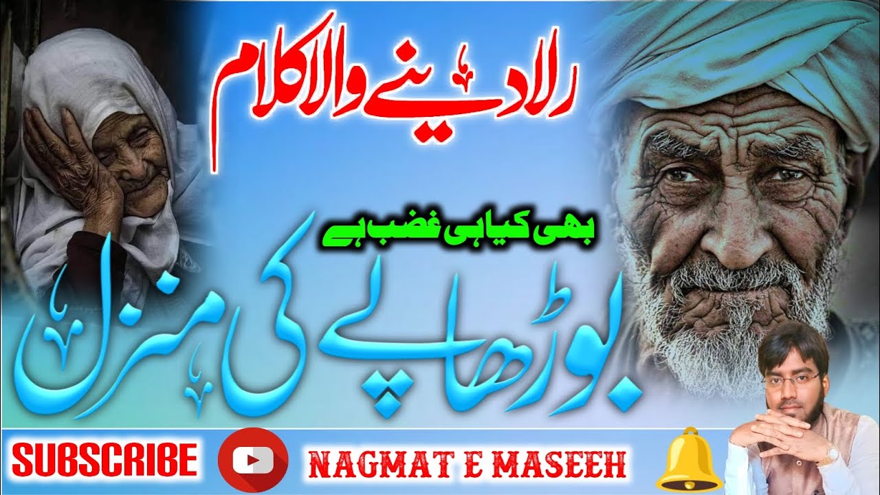 Rula Dene Wala Kalam|Budhape ki Manzil Bhi kiya he Gazab hai|By🎙️H.Masihuddin Istekhar Balrampuri|