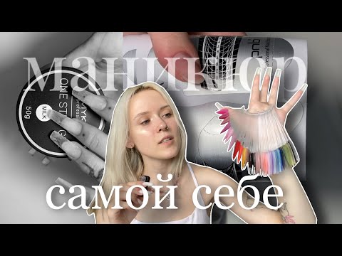 наращиваю себе ногти