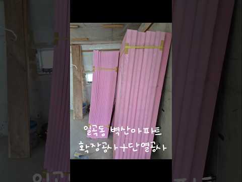 확장 공사 중 가장 중요한 공사