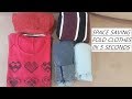 5 सेकण्ड मे  कपड़ो को सही तरीके से फोल्ड करे #How to fold clothes quick and easy within 5 second