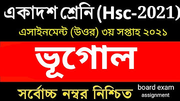 HSC 2021 3rd week Geography Assignment Answer || এইচএসসি  ২০২১ ভূগোল এসাইনমেন্ট উত্তর ৩য় সপ্তাহ