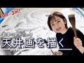 水墨で3m四方の天井画を制作！｜Art Vlog