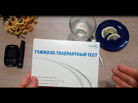 Как делать? 🥛 Глюкозо-толерантный тест при беременности. Тест на диабет