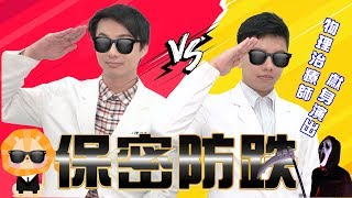 銀髮族出任務~~~保【密】防『跌』 人人有責！！！向骨質疏鬆Say Goodbye~