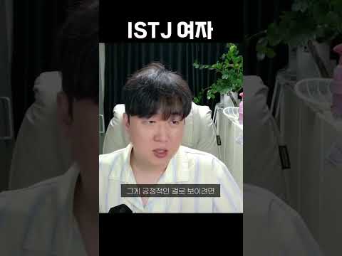 잇티제 여자가 애교부리면 마음이 있는 걸까요? #mbti