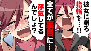 【漫画】俺「結婚指輪空き巣に盗まれたぁ！」彼女「え？あれもう売ったよ？」「は？」三年付き合った彼女にプロポーズ計画していた俺。しかし予定の前日、指輪とプレゼントが紛失し...