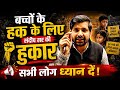 संदीप सर बच्चों के हक के लिए क्या बोले 🤔💯 #sandeepsir #rojgarwithankit #students #viral #viralvideo
