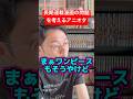 コナンの原作はいつ終わるのか？長期連載漫画の問題を考えるアニオタ #shorts #漫画 #名探偵コナン