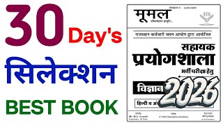 Rajasthan Lab Assistant Exam 2026 Science Best Book Review। Practices Set | MCQ / PYQ / Test Series