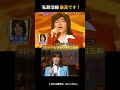 面白さの神髄 vs 本物の感動!レジェンド芸人コロッケ vs 本家・野口五郎の歌声を贅沢に見比べ!