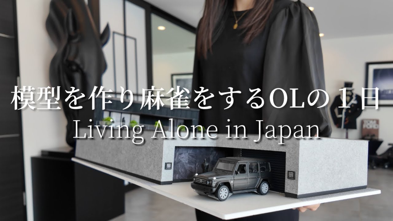 [Японский видеоблог] День создания моделей и игры в маджонг