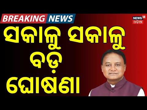 ବଡ଼ ଘୋଷଣା Free Admission & Tuition Fees for 6 Months in Govt Medical, Engineering Colleges
