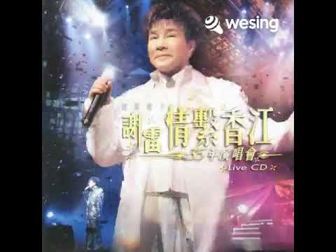 苦酒满杯(Live)/唱：julungwang