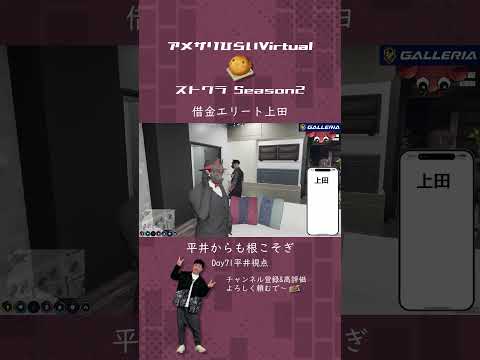 借金エリート、平井に無心【#ストグラ 切り抜き/#ストグラSeason2/上田/平井のおっちゃん】