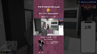 借金エリートから無心【#ストグラ 切り抜き/#ストグラSeason2/上田/平井のおっちゃん】