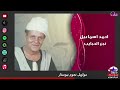احمد اسماعيل مواويل علي الوجع 