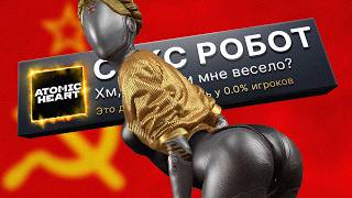 АТОМИК ХАРТ НА 100% СО ВСЕМИ ДЛС, ИГРАЮ ВПЕРВЫЕ