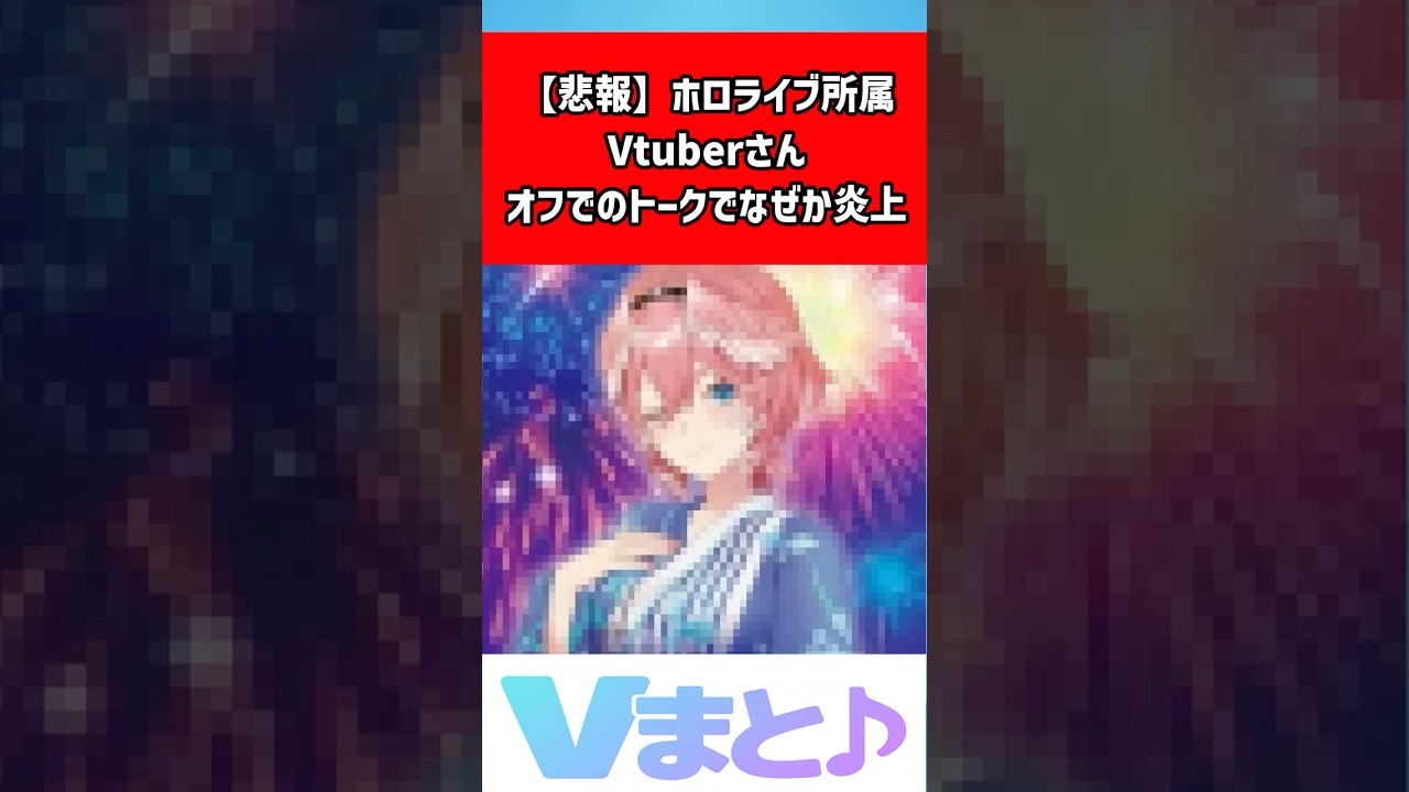 鷹嶺ルイの復帰配信トークが波紋？楠木ともりとの食事報告で賛否 #shorts #ホロライブ #VTuber #鷹嶺ルイ #楠木ともり