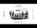 THAISUB | WayV - 天空海 (Horizon)