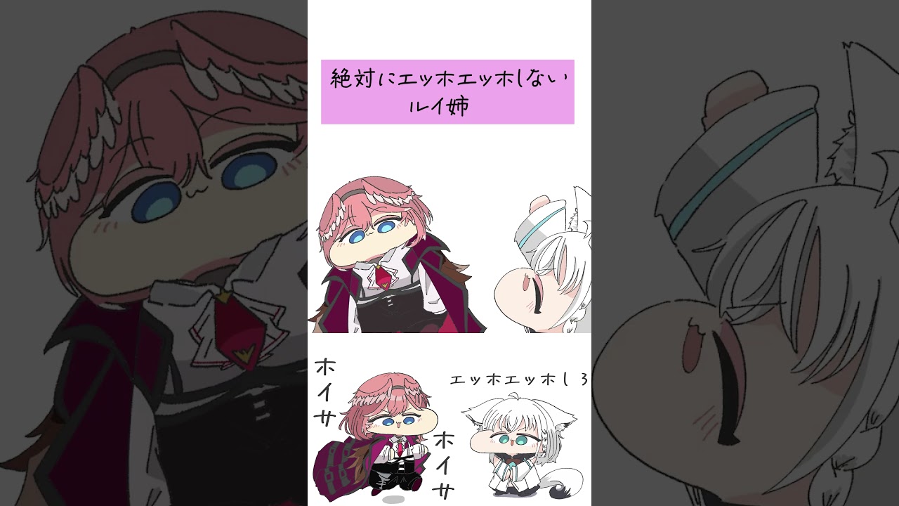 【手描き】絶対「ｴｯﾎｴｯﾎ」しないルイ姉 VS どうしても「ｴｯﾎｴｯﾎ」させたいフブキ  #hololive #切り抜き #手描きホロライブ #vtuber