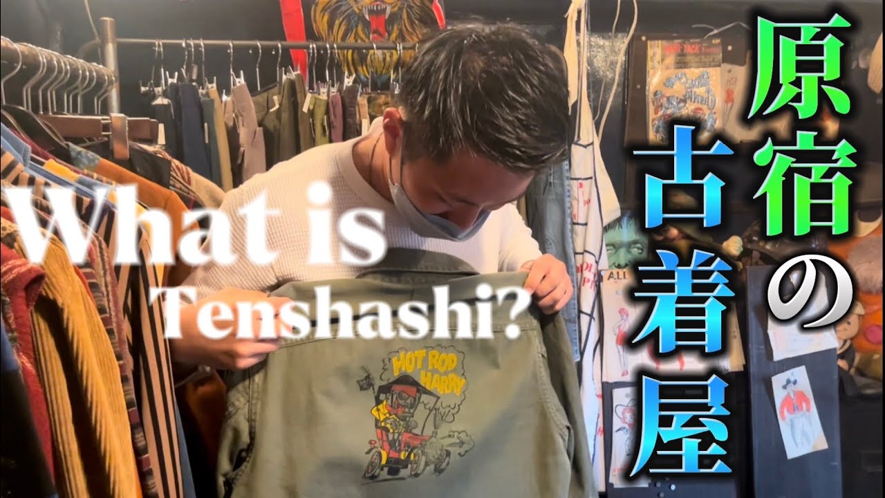 原宿古着屋】賛否両論!?古着をカスタムはあり？なし？ - YouTube