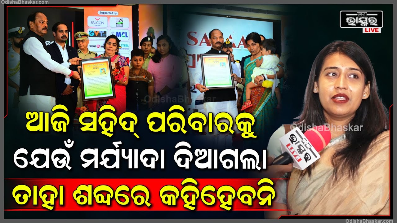 "ମୁଁ ପୁରା ଭାସ୍କର ପରିବାରକୁ ଧନ୍ୟବାଦ ଜଣାଉଛି ଏମିତି ଏକ ସୁନ୍ଦର ପ୍ରୋଗ୍ରାମ ଆୟୋଜନ କରିଥିବାରୁ"