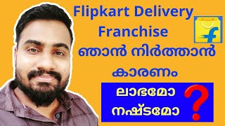 Flipkart Franchise | Ekart Delivery Franchise | Reality | Flipkart Earnings | Malayalam | Faslu Tech