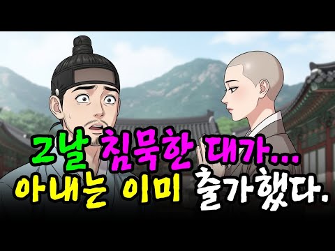 그날 침묵한 대가... 아내는 스님이 되어 있었다