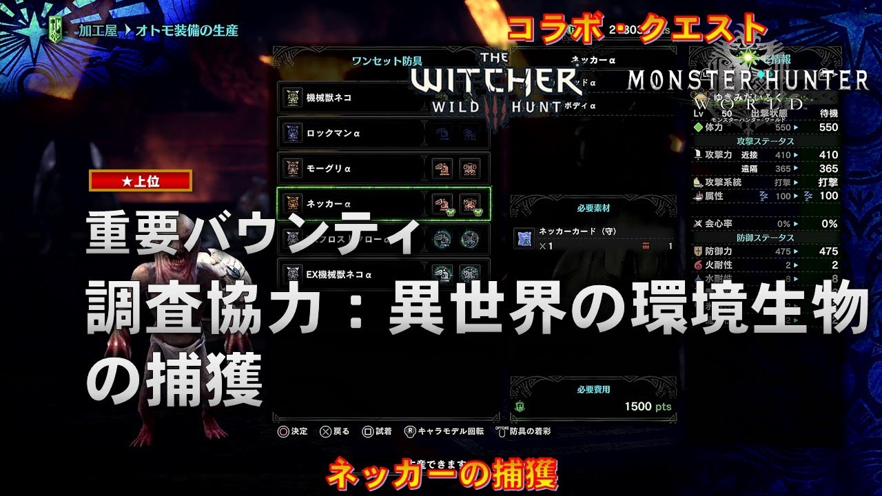 モンスターハンターワールド アイスボーン 重要バウンティ 調査協力 異世界の環境生物の捕獲 Witcher3コラボクエスト Youtube モンスターハンターワールド アイスボーン 重要バウンティ 調査協力 異世界の環境生物の捕獲 Witcher3コラボクエスト Youtube