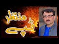 Pashto tapay 2020 Muntazir - pashto new tapay 2020