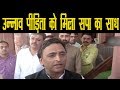 उन्नाव रेप पीड़िता को मिला #SmajwadiParty का साथ......