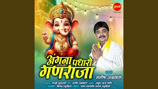 Angana Padharo Ganraja
