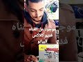 الفديو كامل عل القناه كلاكس البيانو