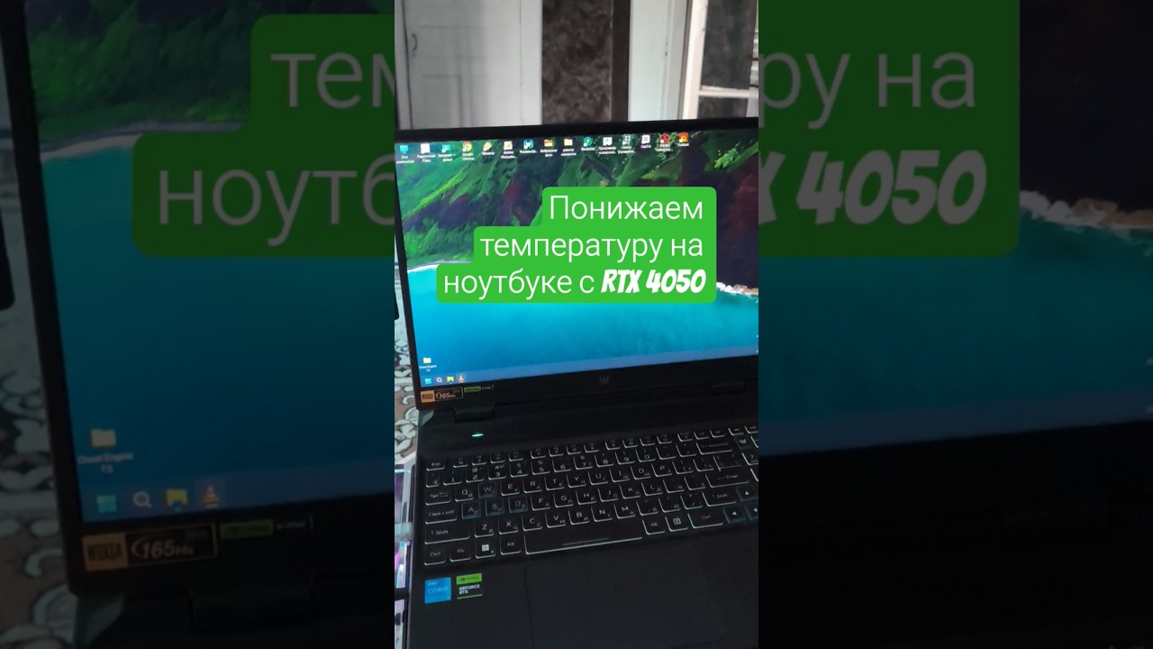 Понижаем температуру на RTX 4050, Андервольтинг ноутбука Neo16