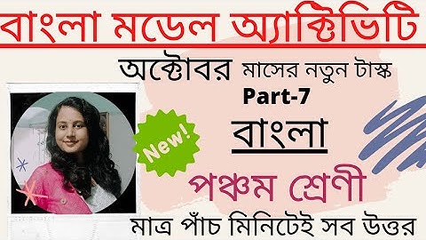 Class 5 Bengali New Model Activity Task/October month//Part-7//WBBSE//Fully Solved in 5minutes