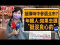 【每日必看】挺陳時中參選北市? 年輕人:如果去選的話"挺沒良心的"@中天新聞 @健康我+1  20220525