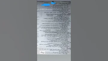 اسئلة ثالث متوسط اللغة العربية والإسلامية 2023 نهاية سنة دور الاول 