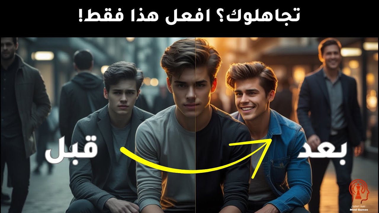 أسرار نفسية تجعلك أولوية في حياة الآخرين حتى لو تجاهلوك