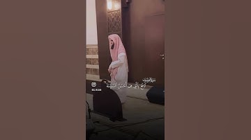 وقل ربي اعوذ بك من همزات الشياطين - سورة المؤمنون- محمد اللحيدان