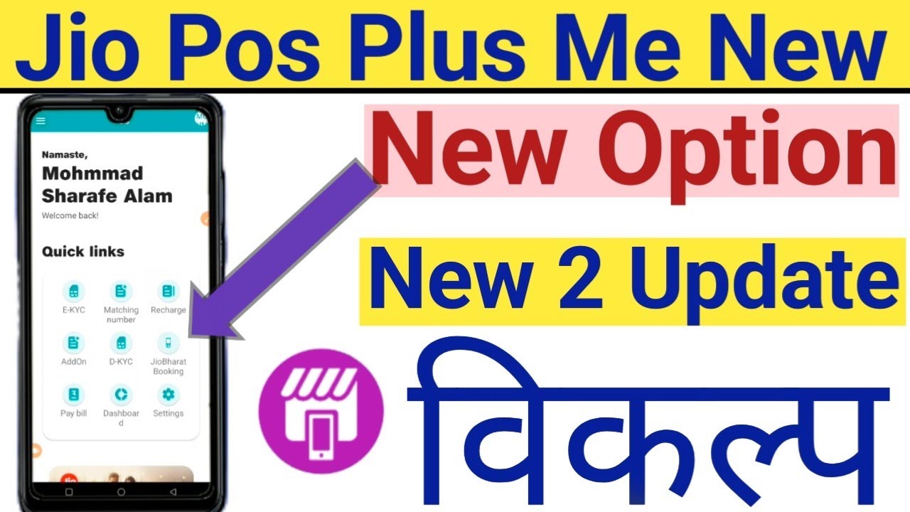 Jio Pos Plus Me New Option Jio Bharat Booking | Jio Pos Plus New Update 
