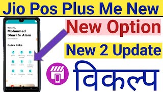 Jio Pos Plus Me New Option Jio Bharat Booking Jio Pos Plus New Update