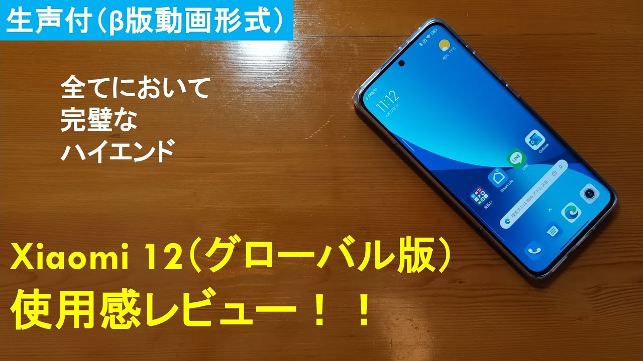 美品）Xiaomi 12T グローバル版 低頻度使用 値下げ】（美品）Xiaomi