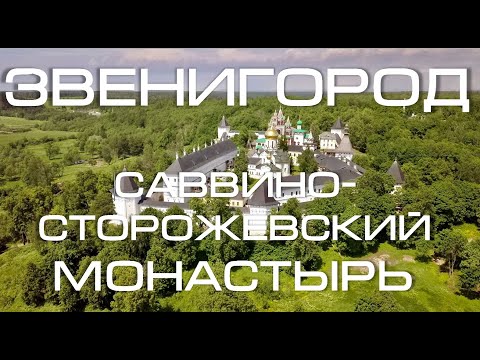 Video: Zvenigorod, Savvino-Storozhevsky-Kloster: Geschichte, Fotos, Anfahrt