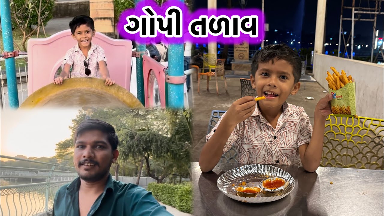 આજે હાર્દિક ને ગોપી તળાવ જવાનું Today Hardik and Gopi are going to the lake. Gopi Lake