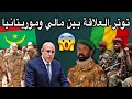 دولة مالي تصف موريتانيا بدولة الإرهاب فماذا كان ردنا عليهم