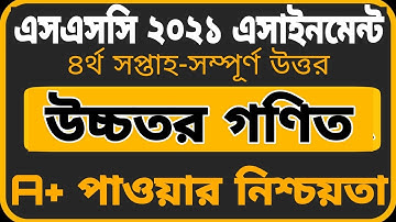 SSC 2021 Assignment Higher Math 4th week || SSC Assignment 2021 Higher Math ||