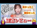 【ガチレビュー】使い切りスキンケア＆ボディケア【実際どうなの？】化粧水/美容液/洗顔/クレンジング/ボディスクラブ/美容液